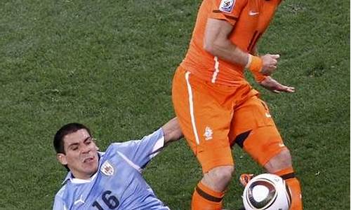 荷兰vs乌拉圭世界波_荷兰vs乌拉圭